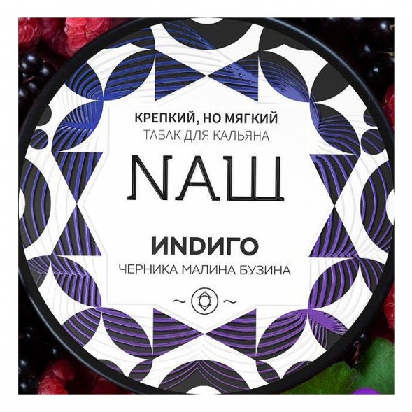 Табак NАШ WHITE - Индиго (100 грамм) купить в Иркутске