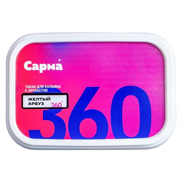 Табак Сарма 360 Лёгкая - Жёлтый Арбуз (200 грамм) купить в Иркутске