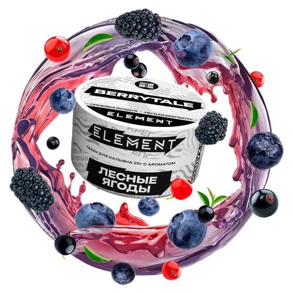 Табак Element Воздух - Berrytale NEW (Лесные Ягоды, 25 грамм) купить в Иркутске