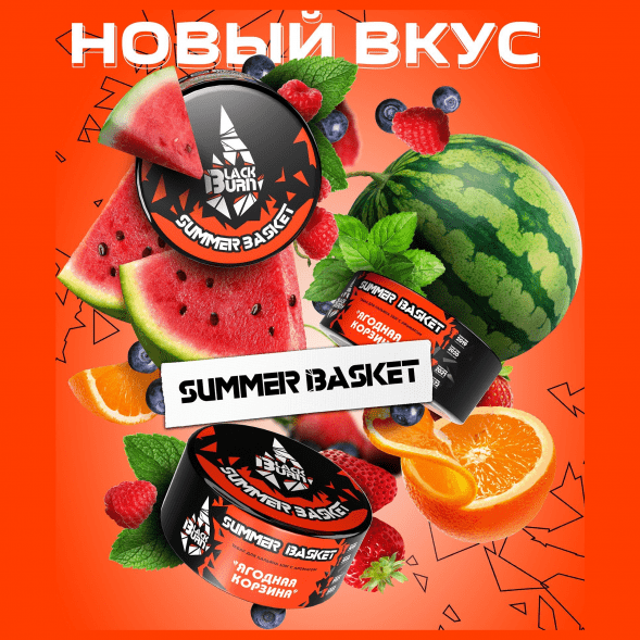 Табак BlackBurn - Summer Basket (Ягодная корзина, 200 грамм) купить в Иркутске