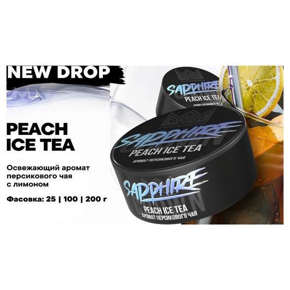 Табак Sapphire Crown - Peach Ice Tea (Персиковый Чай, 100 грамм) купить в Иркутске