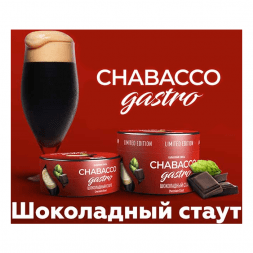 Смесь Chabacco Gastro LE MEDIUM - Chocolate Stout (Шоколадный Стаут, 50 грамм)