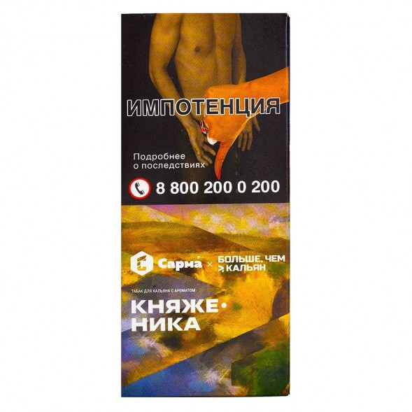 Табак Сарма - Княженика (40 грамм) купить в Иркутске