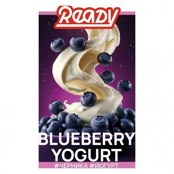 Табак Ready - Blueberry Yogurt (Черника, Йогурт, 100 грамм) купить в Иркутске