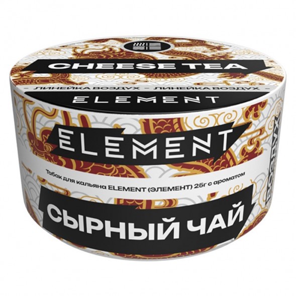 Табак Element Воздух - Cheese Tea NEW (Сырный Чай, 25 грамм) купить в Иркутске