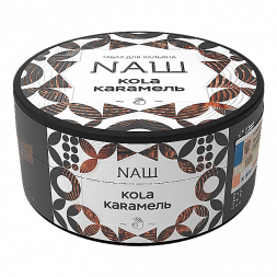 Табак NАШ - Кола Карамель (100 грамм)