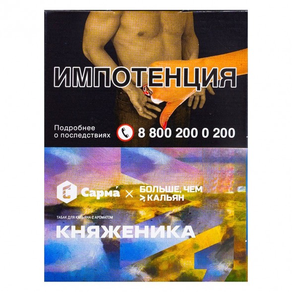Табак Сарма - Княженика (25 грамм) купить в Иркутске