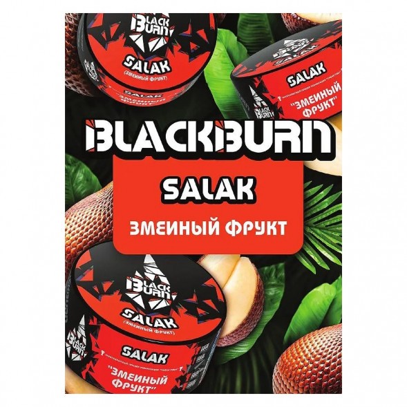 Табак BlackBurn - Salak (Змеиный Фрукт, 25 грамм) купить в Иркутске