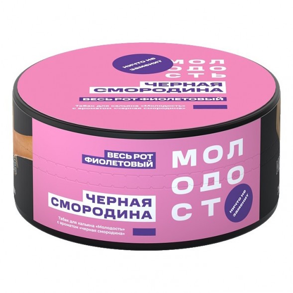 Табак Молодость - Весь рот фиолетовый (Чёрная Смородина, 200 грамм) купить в Иркутске
