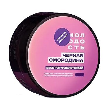 Табак Молодость - Весь рот фиолетовый (Чёрная Смородина, 200 грамм) купить в Иркутске