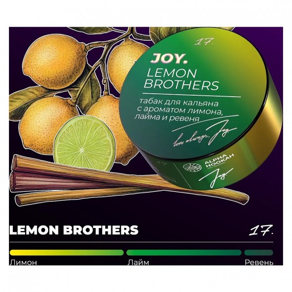 Табак Joy - Lemon Brothers (Лимон, Лайм и Ревень, 25 грамм) купить в Иркутске