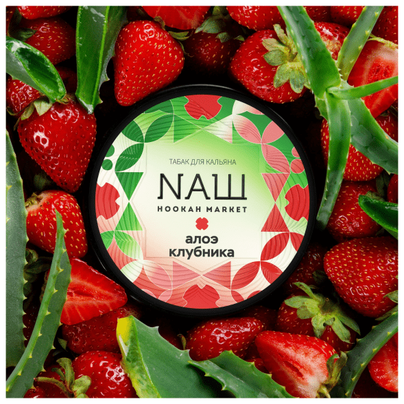 Табак NАШ WHITE - Алоэ Клубника (40 грамм) купить в Иркутске