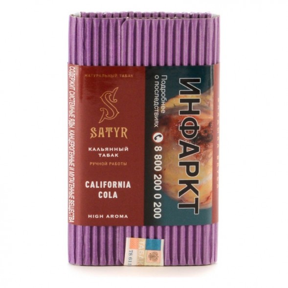 Табак Satyr - California Cola (Калифорнийская Кола, 100 грамм) купить в Иркутске
