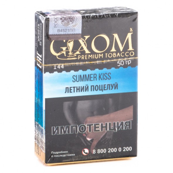 Табак Gixom - Summer Kiss (Летний Поцелуй, 50 грамм, Акциз) купить в Иркутске