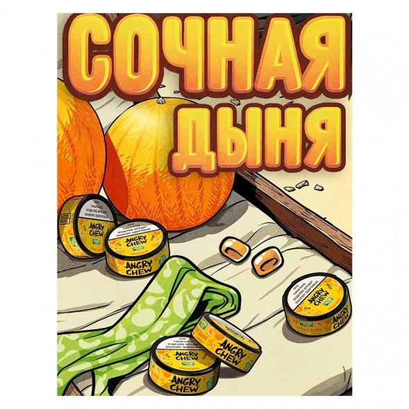 Табак жевательный Angry Chew Slim Strong - Сочная Дыня (12 грамм) купить в Иркутске