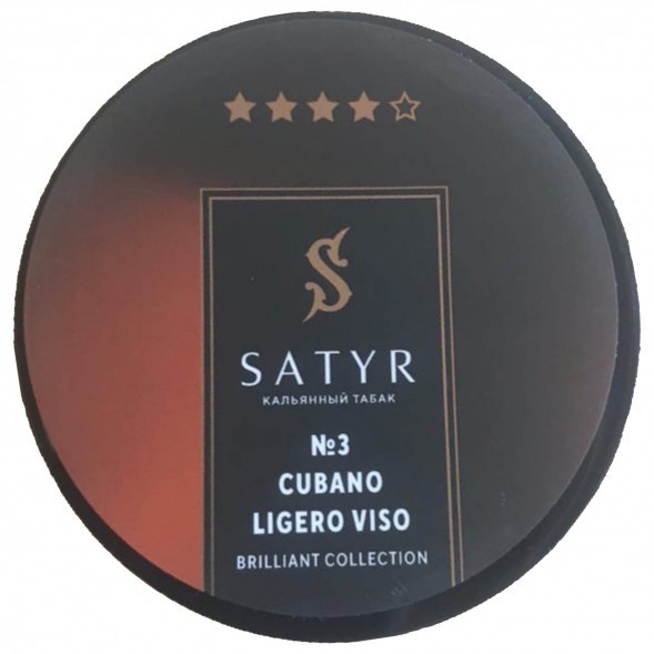 Табак Satyr Brilliant - Cubano Ligero Viso (25 грамм) купить в Иркутске