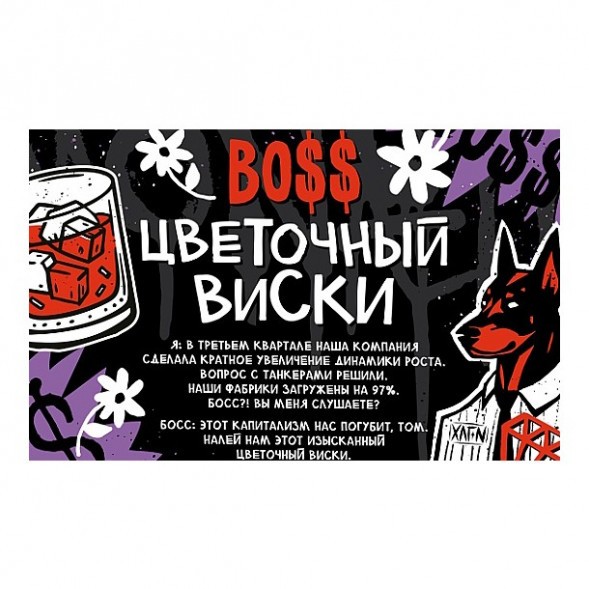 Табак Хулиган Hard - BOSS (Цветочный Виски, 25 грамм) купить в Иркутске