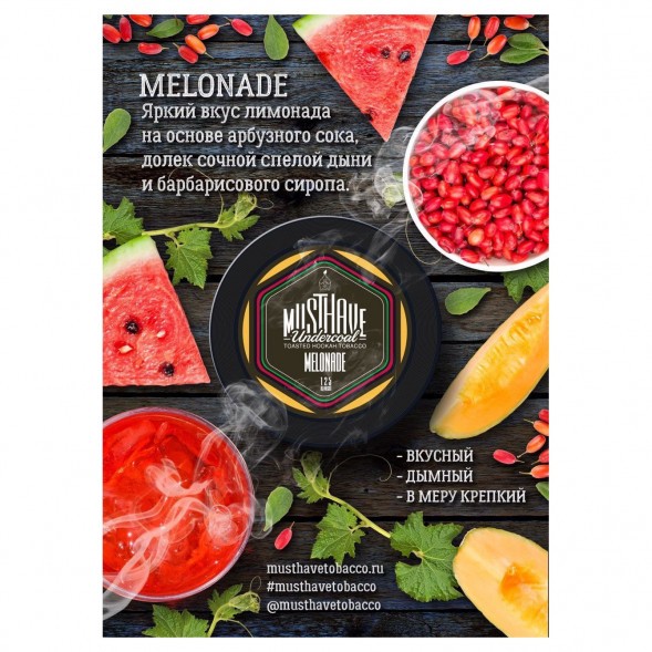 Табак Must Have - Melonade (Мелонад, 125 грамм) купить в Иркутске