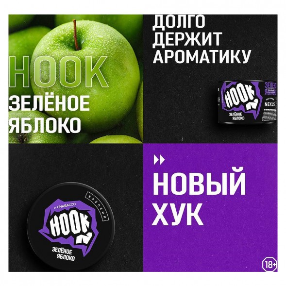 Смесь Hook - Зелёное Яблоко (50 грамм) купить в Иркутске