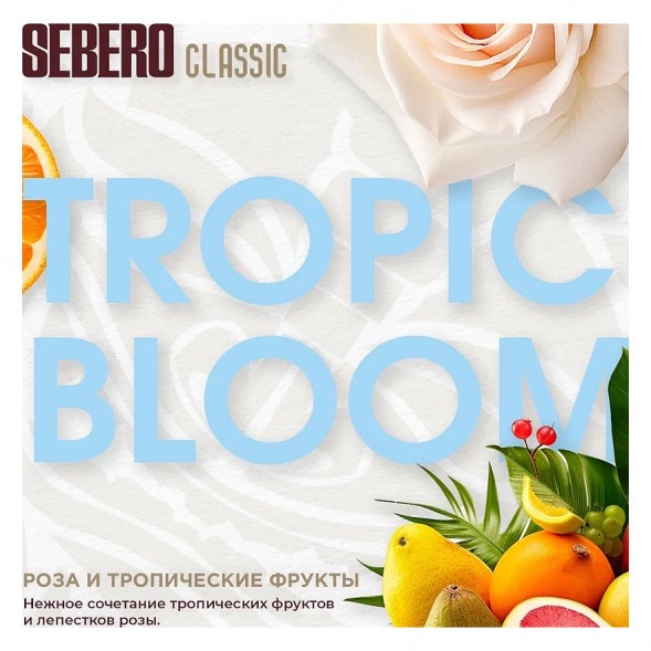 Табак Sebero - Tropic Bloom (Роза и Тропические Фрукты, 200 грамм) купить в Иркутске