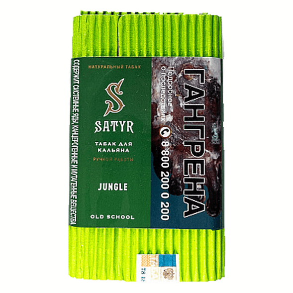 Табак Satyr - Jungle (Джангл, 200 грамм) купить в Иркутске