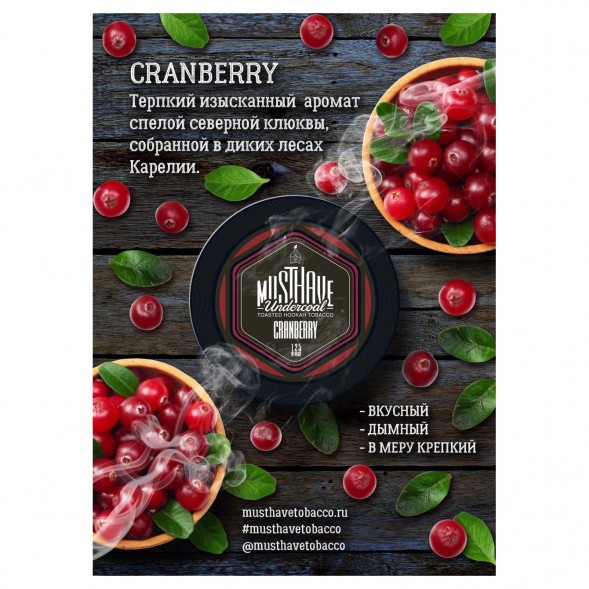 Табак Must Have - Cranberry (Клюква, 25 грамм) купить в Иркутске