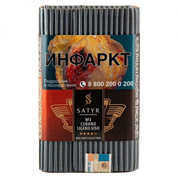 Табак Satyr Brilliant - Cubano Ligero Viso (100 грамм) купить в Иркутске