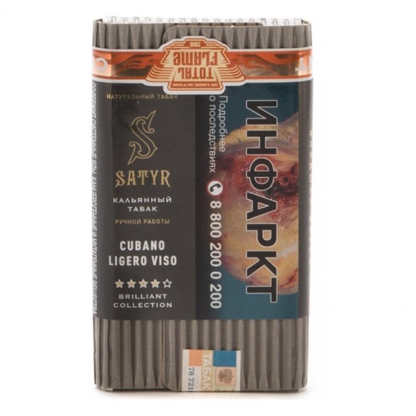 Табак Satyr Brilliant - Cubano Ligero Viso (100 грамм) купить в Иркутске