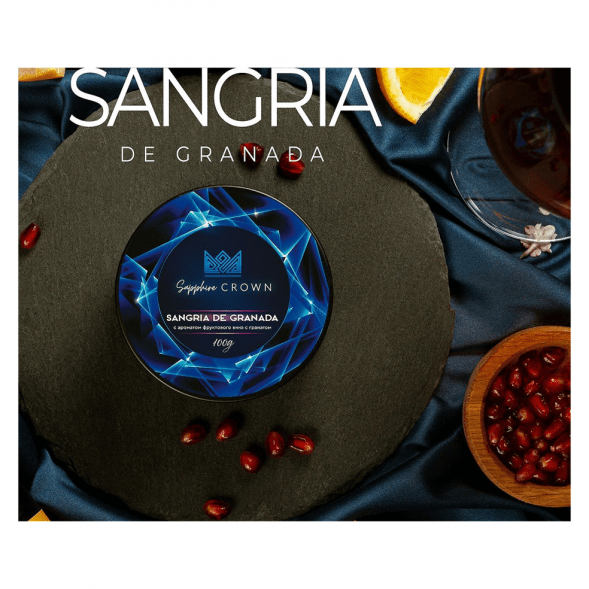 Табак Sapphire Crown - Sangria de Granada (Фруктовое Вино с Гранатом, 25 грамм) купить в Иркутске