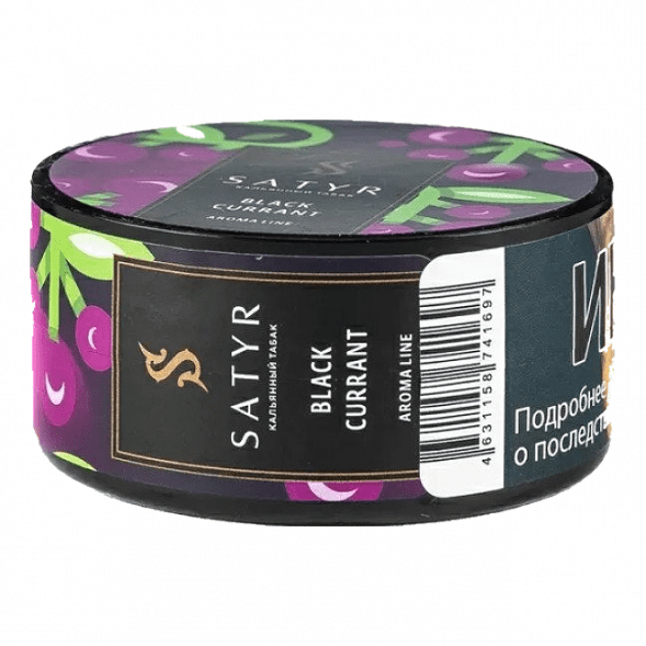 Табак Satyr - Black Currant (Чёрная Смородина, 25 грамм) купить в Иркутске