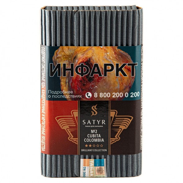 Табак Satyr Brilliant - Cubita Colombia (100 грамм) купить в Иркутске