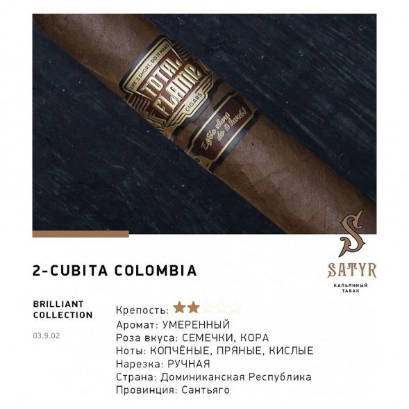 Табак Satyr Brilliant - Cubita Colombia (100 грамм) купить в Иркутске