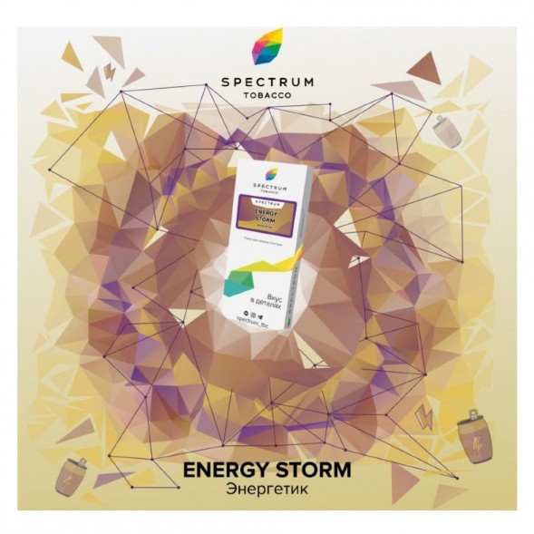 Табак Spectrum - Energy Storm (Энергетик, 25 грамм) купить в Иркутске