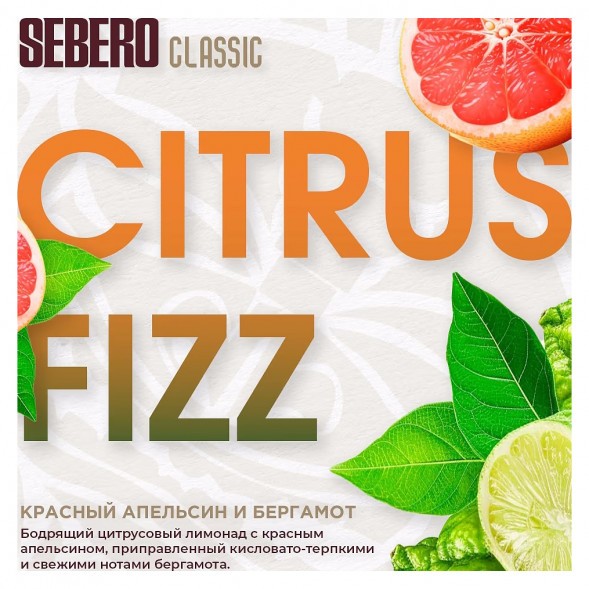 Табак Sebero - Citrus Fizz (Красный Апельсин и Бергамот, 200 грамм) купить в Иркутске