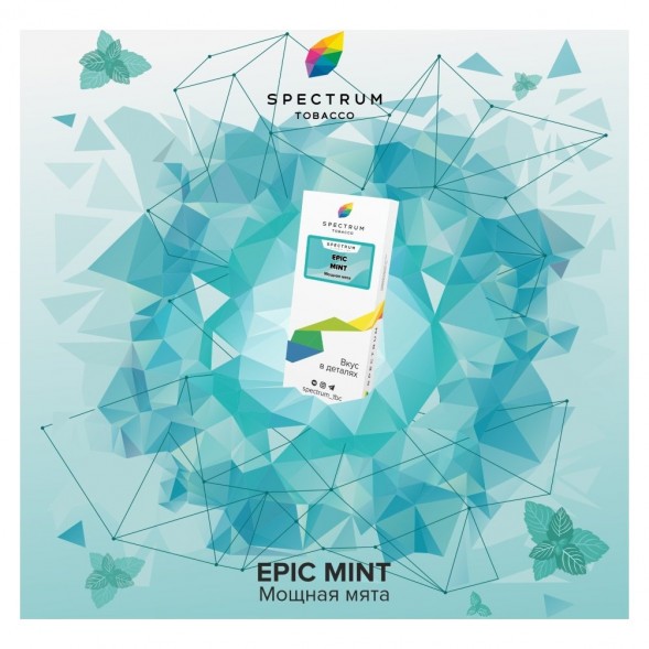 Табак Spectrum - Epic Mint (Мощная Мята, 25 грамм) купить в Иркутске