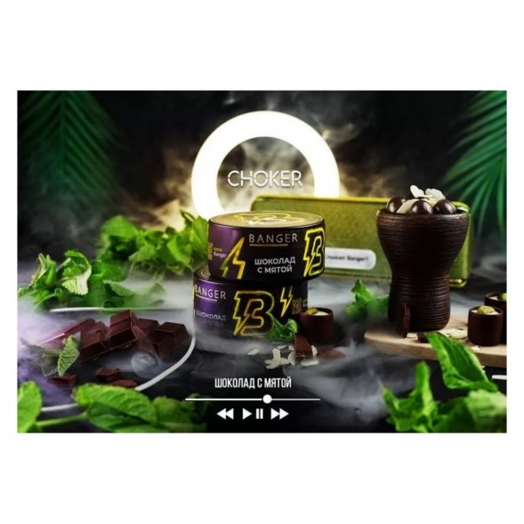 Табак Banger - Choker (Шоколад с Мятой, 25 грамм) купить в Иркутске