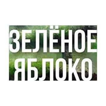 Табак Сарма - Зелёное Яблоко (100 грамм) купить в Иркутске