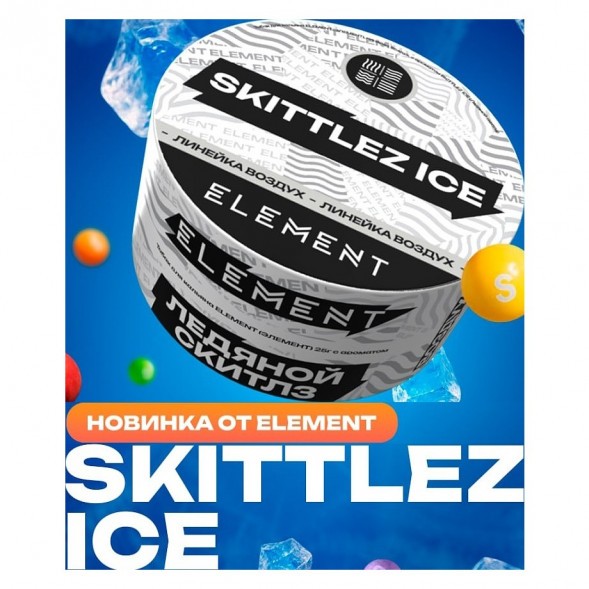 Табак Element Воздух - Skittlez Ice (Ледяной Скитлз, 200 грамм) купить в Иркутске