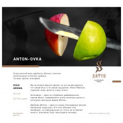 Табак Satyr - Anton-ovka (Антоновка, 25 грамм)
