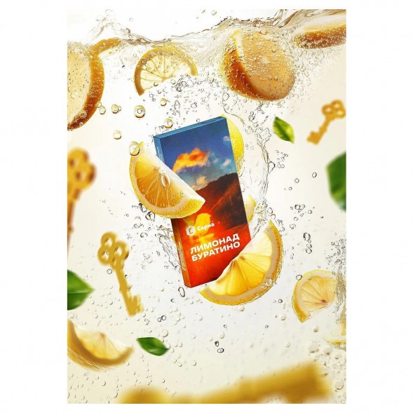 Табак Сарма - Лимонад Буратино (200 грамм) купить в Иркутске