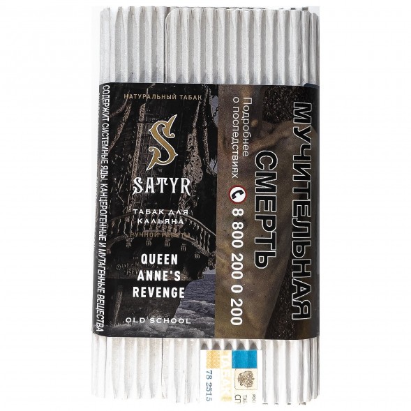 Табак Satyr - Queen Annes Revenge (Индийский Берли, 100 грамм) купить в Иркутске