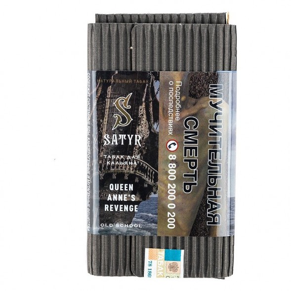 Табак Satyr - Queen Annes Revenge (Индийский Берли, 100 грамм) купить в Иркутске
