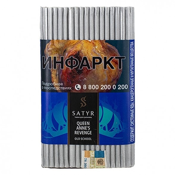 Табак Satyr - Queen Annes Revenge (Индийский Берли, 100 грамм) купить в Иркутске