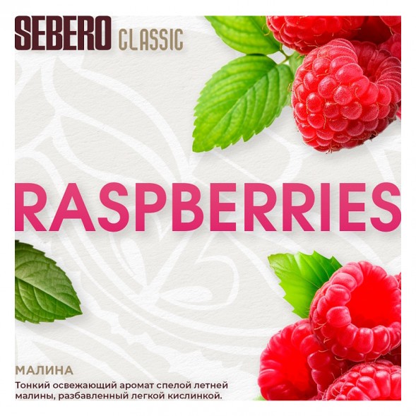 Табак Sebero - Raspberries (Малина, 100 грамм) купить в Иркутске