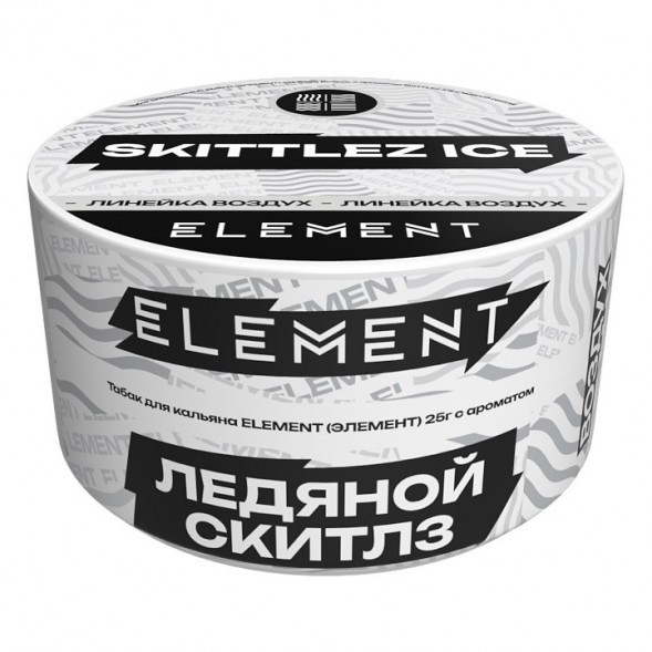Табак Element Воздух - Skittlez Ice NEW (Ледяной Скитлз, 25 грамм) купить в Иркутске