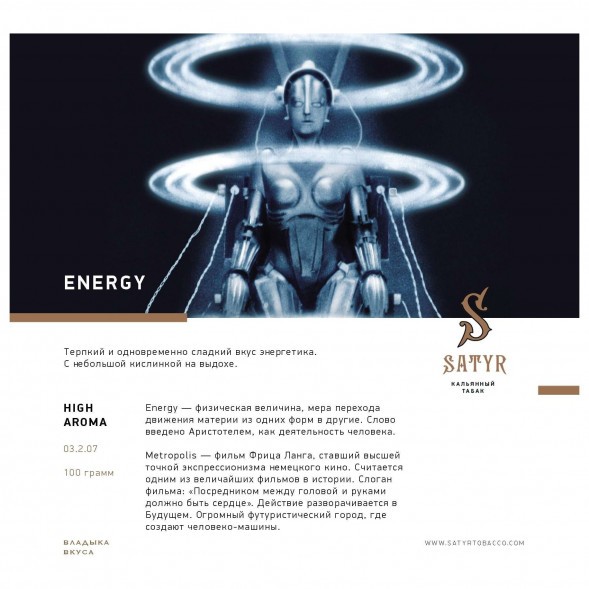 Табак Satyr - Energy (Энергетик, 100 грамм) купить в Иркутске