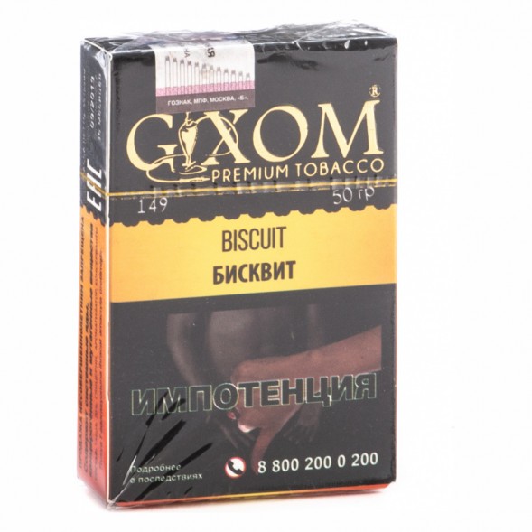 Табак Gixom - Biscuit (Бисквит, 50 грамм, Акциз) купить в Иркутске