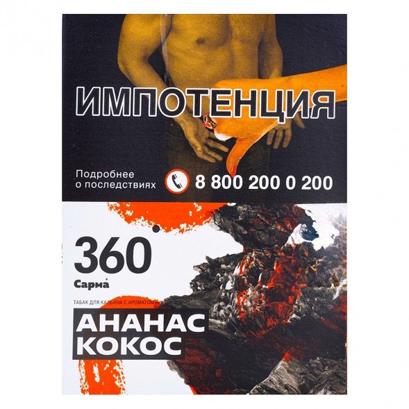 Табак Сарма 360 - Ананас-Кокос (25 грамм) купить в Иркутске