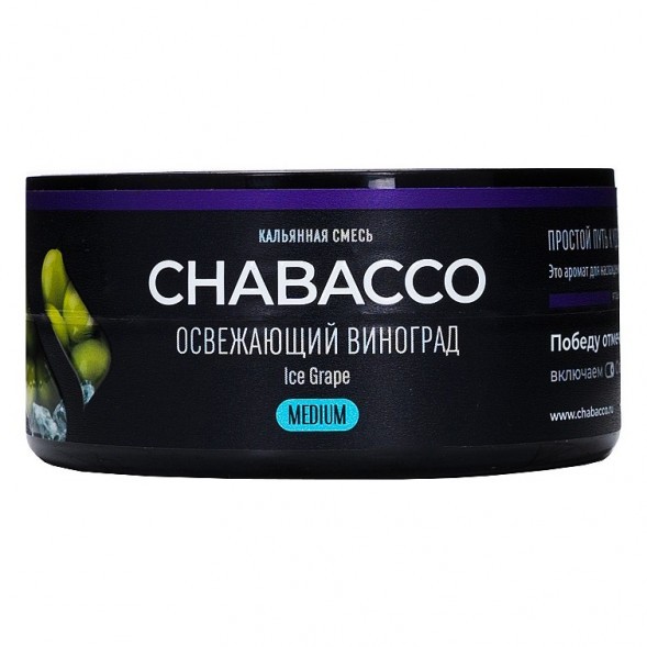 Смесь Chabacco MEDIUM - Ice Grape (Освежающий Виноград, 25 грамм) купить в Иркутске
