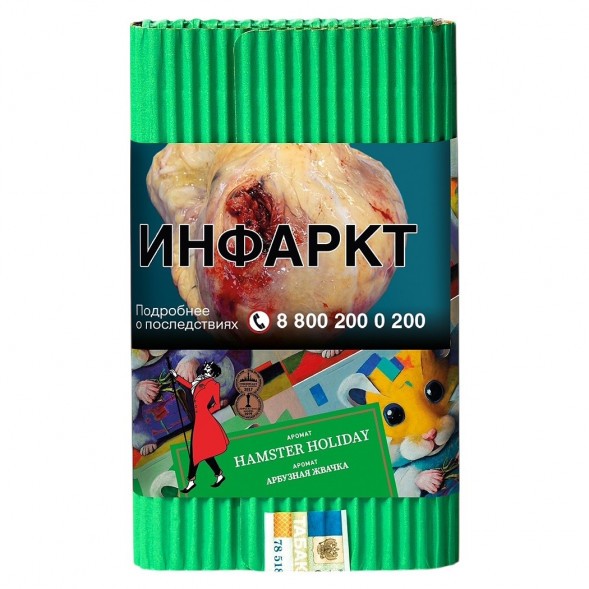 Табак Satyr - Hamster Holiday (Арбузная Жвачка, 100 грамм) купить в Иркутске